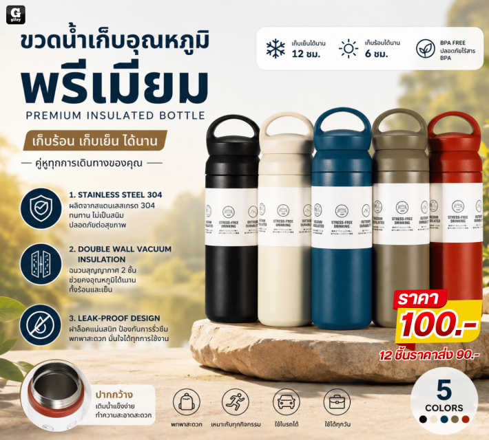 PREMIUM INSULATED BOTTLE ขวดน้ำเก็บอุณหภูมิ