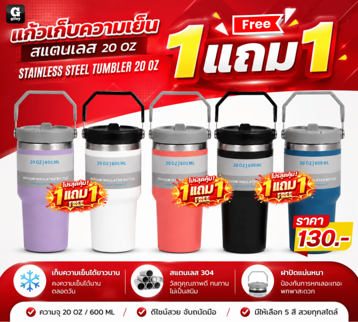 STAINLESS STEEL TUMBLER 20 OZ แก้ว ซื้อ 1 แถม 1