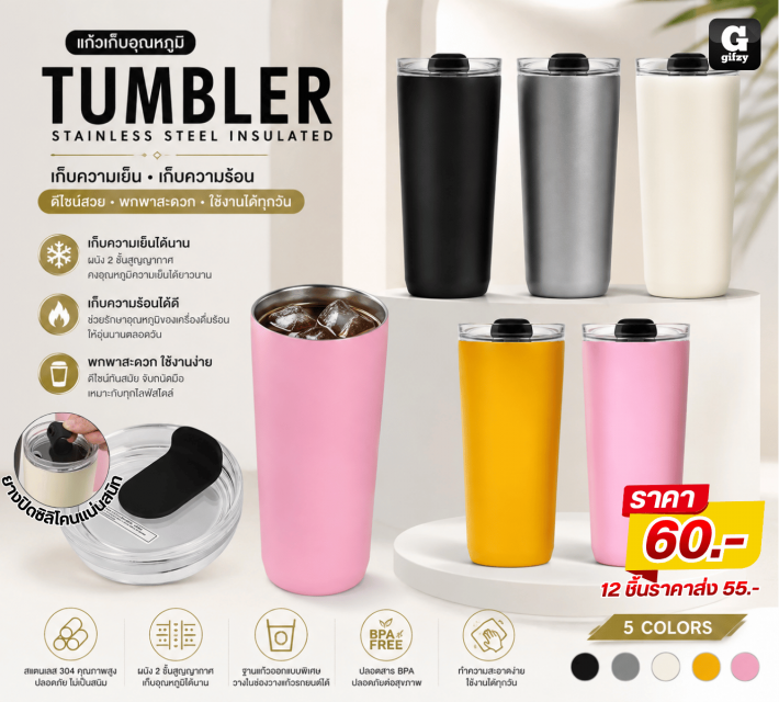 STAINLESS STEEL INSULATED TUMBLER แก้วเก็บอุณหภูมิ