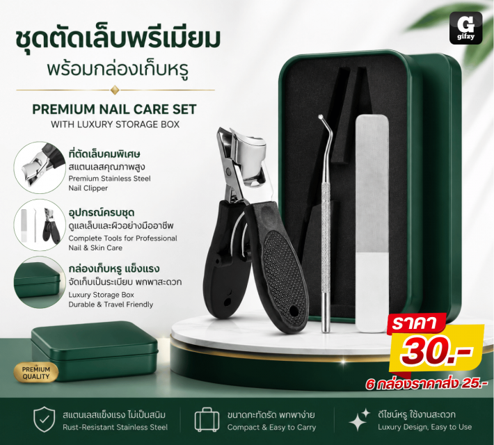 PREMIUM NAIL CARE SET ชุดตัดเล็บพรีเมียม