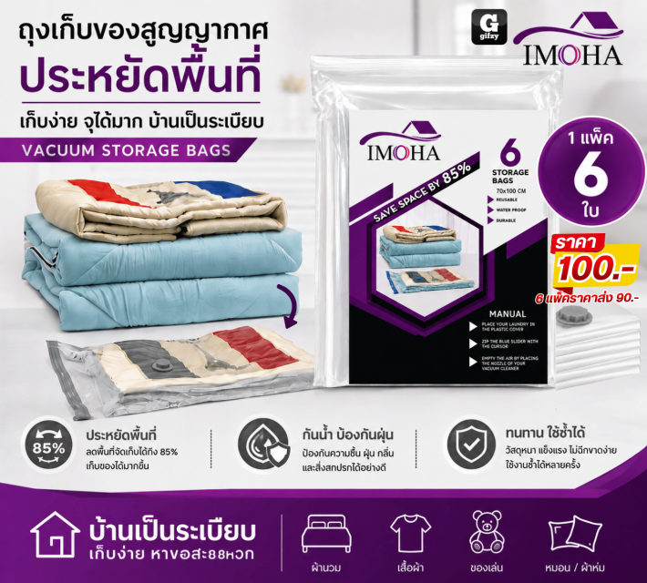 VACUUM STORAGE BAGS ถุงเก็บของสูญญากาศ