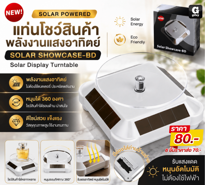 SOLAR SHOWCASE BD แท่นโชว์สินค้าพลังงานแสงอาทิตย์ 