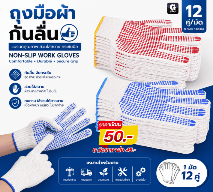 NON SLIP WORK GLOVES ถุงมือผ้ากั่นลื่น