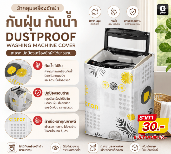 DUSTPROOF WASHING MACHINE COVER กันฝุ่น กันน้ำ