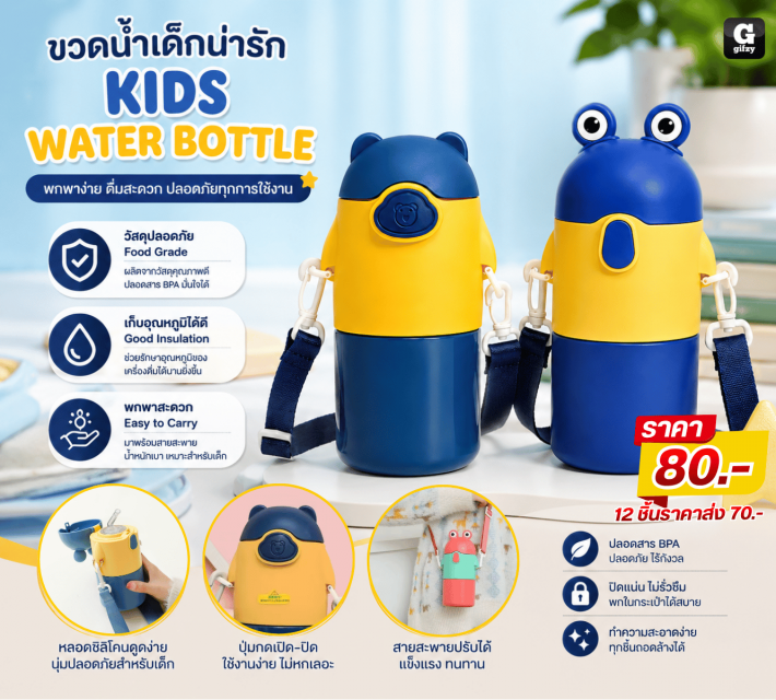 KIDS WATER BOTTLE ขวดน้ำเด็กน่ารัก ราคาส่ง 70 บาท
