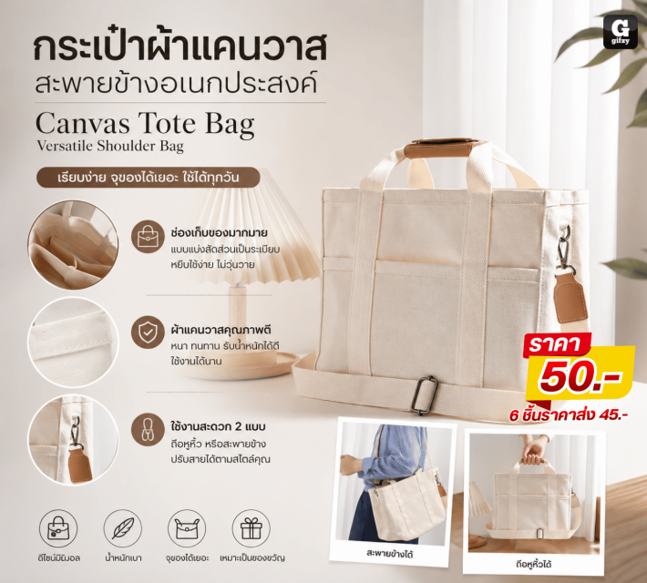 Canvas Tote Bag กระเป๋าผ้าแคนวาส ราคาส่ง 55 บาท