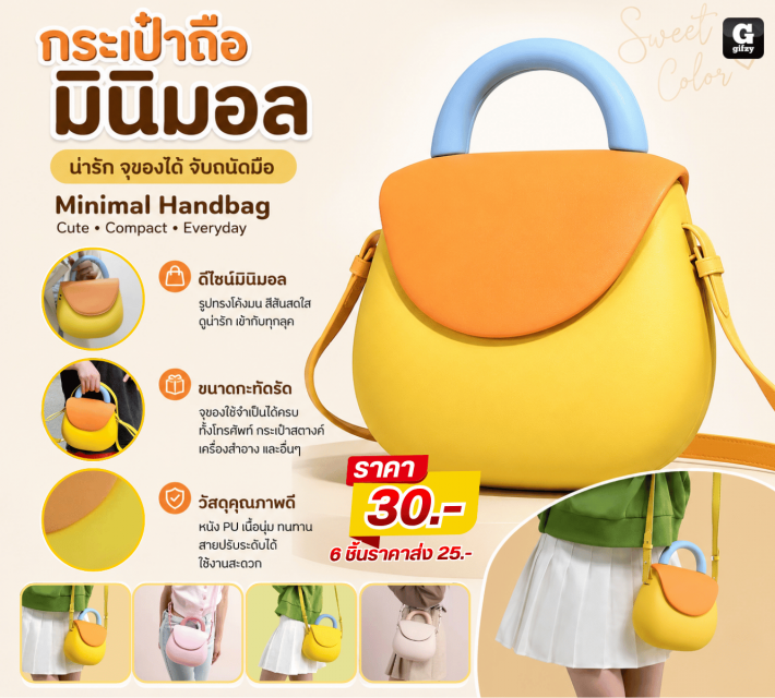 Minimal Handbag กระเป๋าถือมินิมอล ราคาส่ง 25 บาท
