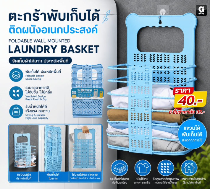 FOLDABLE WALL MOUNTED ตะกร้าพับเก็บได้