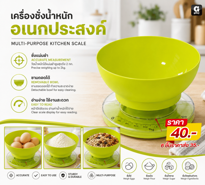 MULTI PURPOSE KITCHEN SCALE เครื่องชั่งน้ำหนัก