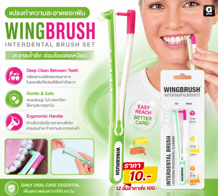 WINGBRUSH แปรงทำความสะอาดซอกฟัน 12 ชิ้น