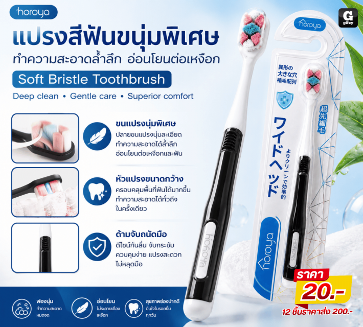 Soft Bristle Toothbrush แปรงสีฟันขนุ่มพิเศษ 12ชิ้น