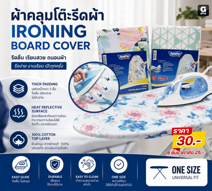 IRONING BOARD COVER ผ้าคลุมโต๊ะรีดผ้า