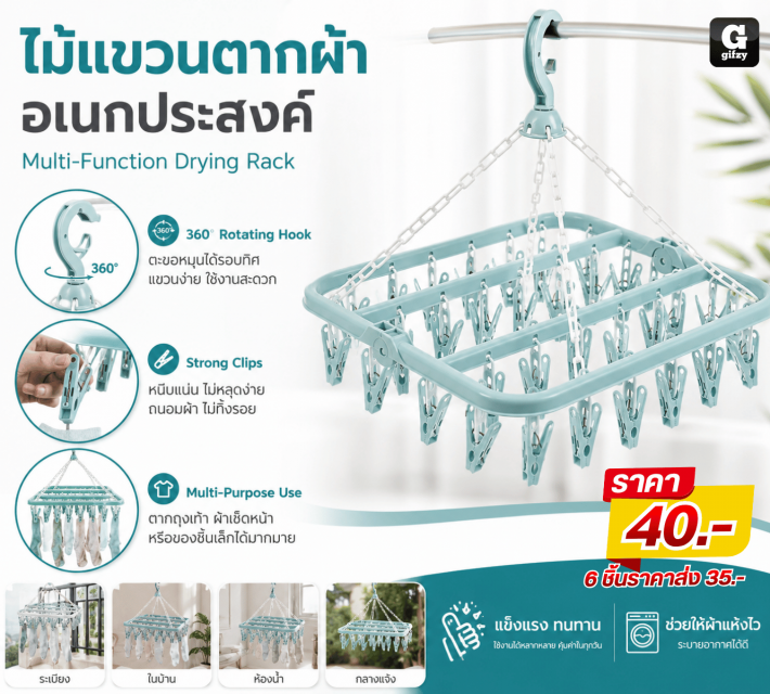 Multi Function Drying Rack ไม้แขวนตากผ้าอเนกประสงค