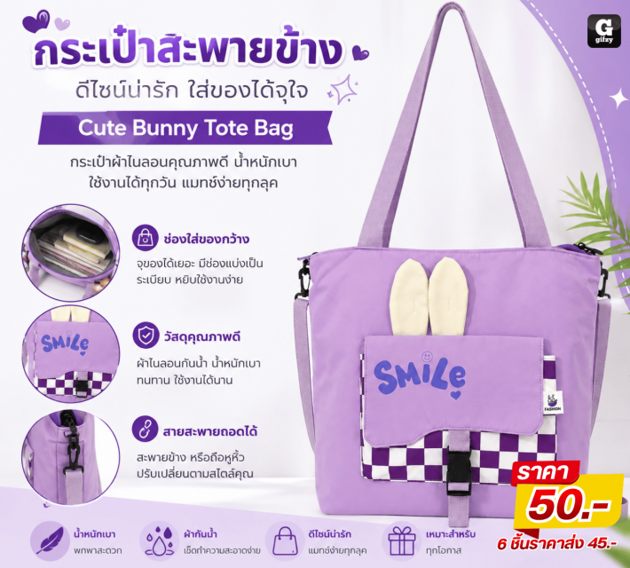 Cute Bunny Tote Bag กระเป๋าสะพายข้าง ราคาส่ง 45บาท