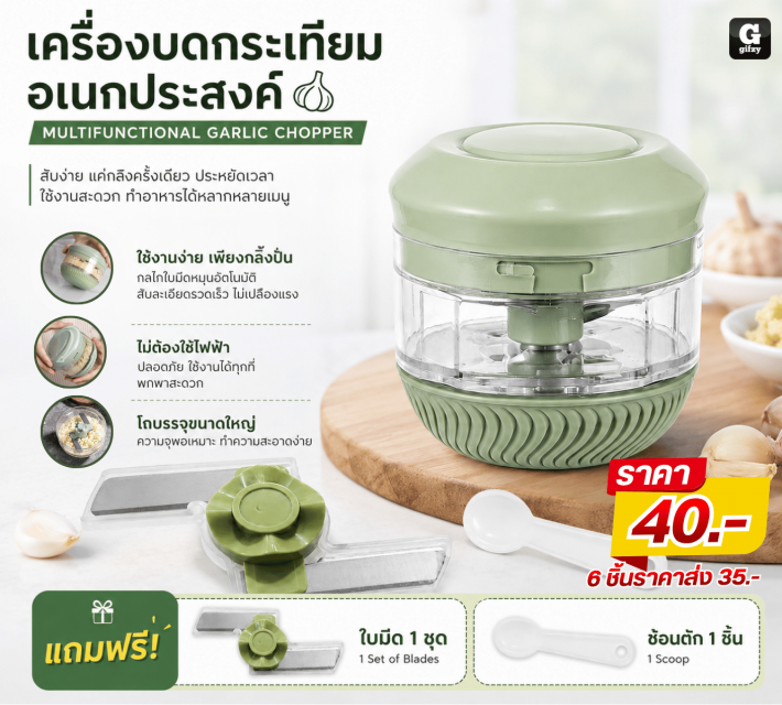 MULTIFUNCTIONAL GARLIC CHOPPER เครื่องบดกระเทียม
