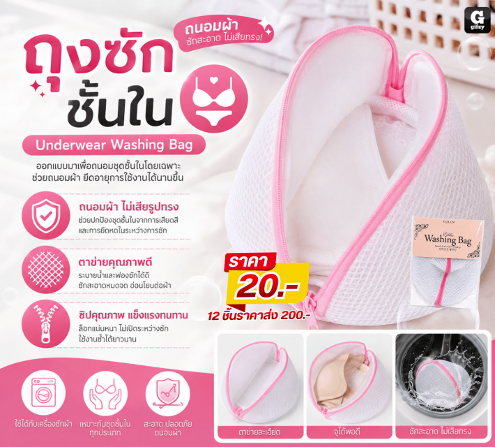 Underwear Washing Bag ถุงซักชั้นใน 12 ชิ้น
