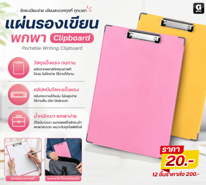 Clipboard แผ่นรองเขียน 12 ชิ้นราคาส่ง 200 บาท