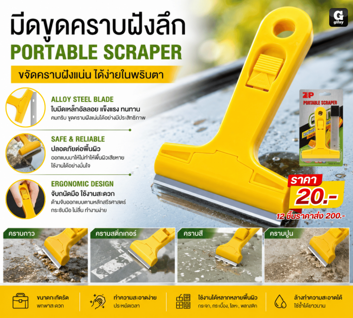 PORTABLE SCRAPER มีดขูดคราบฝั่งลึก 12 ชิ้น