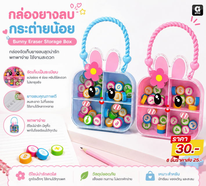 Bunny Eraser Storage Box กล่องยางลบกระต่ายน้อย
