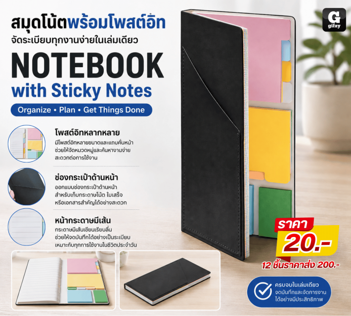 NOTEBOOK Sticky Notes สมุดโน้ตพร้อมโพสต์อิท 12ชิ้น
