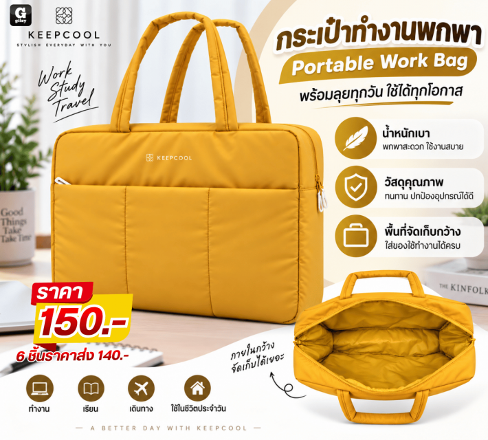 Portable Work Bag กระเป๋าทำงานพกพา ราคาส่ง 140 บาท