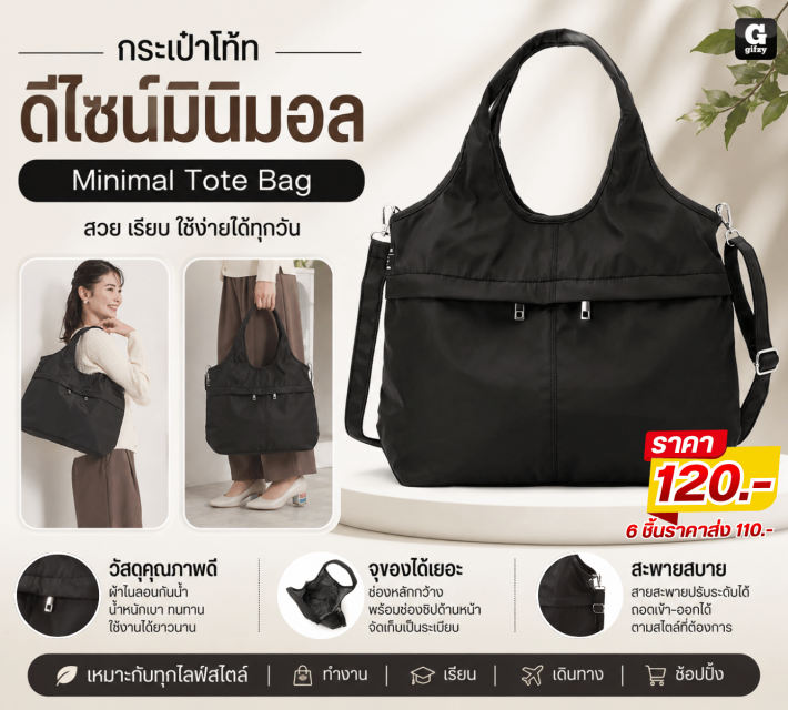 Minimal Tote Bag กระเป๋าโท้ทดีไซน์มินิมอล