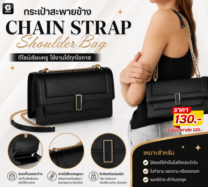 CHAIN STRAP กระเป๋าสะพายข้าง ราคาส่ง 120 บาท