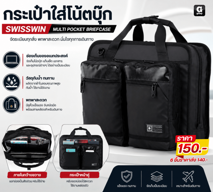 SWISSWIN MULTI POCKET BRIEFCASE กระเป๋าใส่โน้ตบุ๊ก