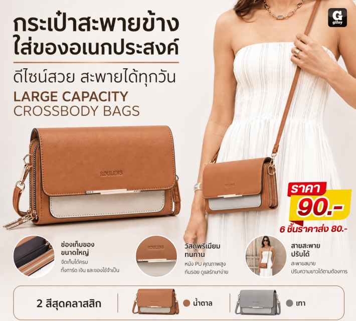 LARGE CAPACITY CROSSBODY BAGS กระเป๋าสะพายข้าง