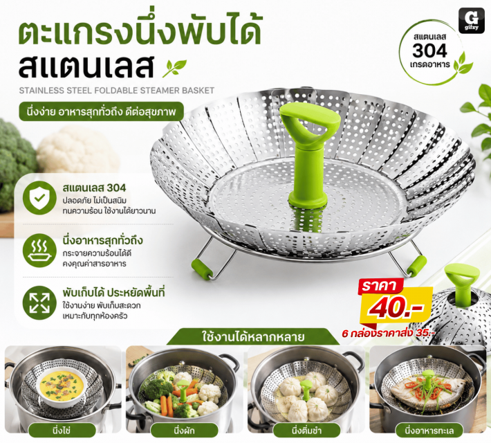 STAINLESS STEEL FOLDABLE ตะแกรงนึ่งพับได้สแตนเลส