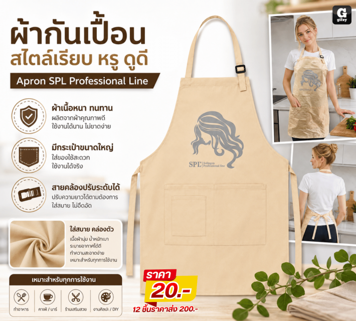 Apron SPL Professional Line ผ้ากันเปื้อนสไตล์เรียบ