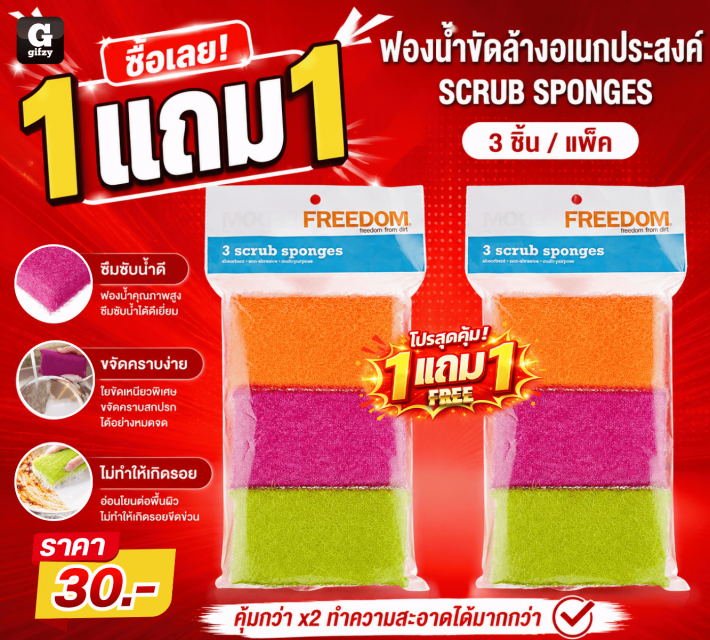 SCRUB SPONGES ฟองน้ำขัดล้างอเนกประสงค์ ซื้อ 1แถม1