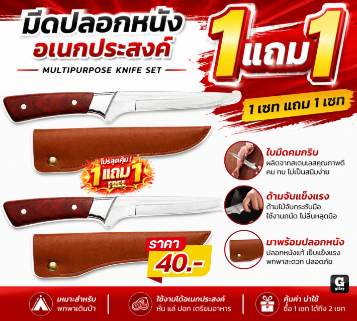 MULTIPURPOSE KNIFE SET มีดปลอกหนัง ซื้อ 1 แถม 1