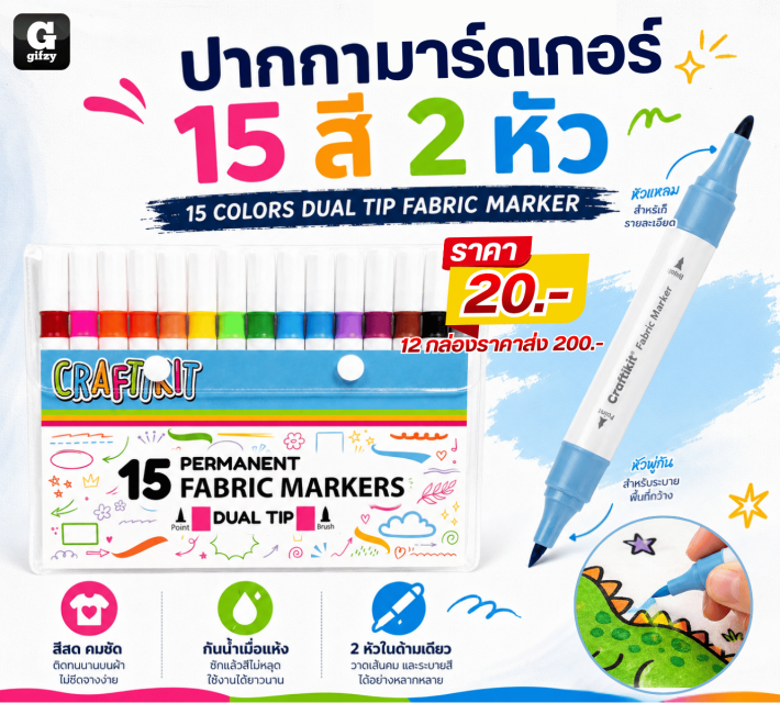 15 COLORS DUAL TIP FABRIC ปากกามาร์ดเกอร์ 15 สี