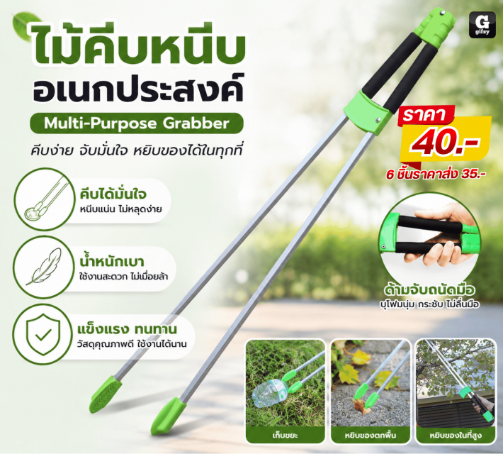 Multi Purpose Grabber ไม้คีบหนีบอเนกประสงค์