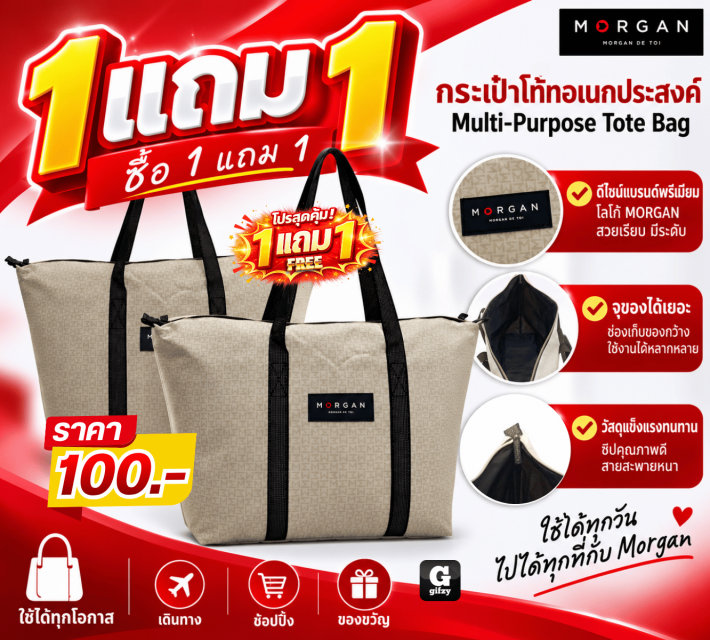 Multi Purpose Tote Bag กระเป๋าโท้ท ซื้อ 1 แถม 1