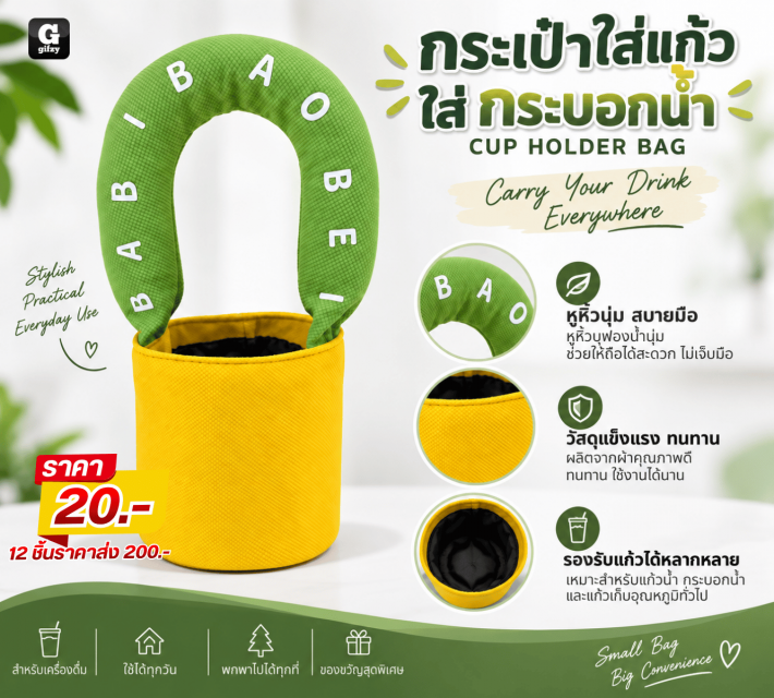 CUP HOLDER BAG กระเป๋าใส่แก้วใส่กระบอกน้ำ 12 ชิ้น
