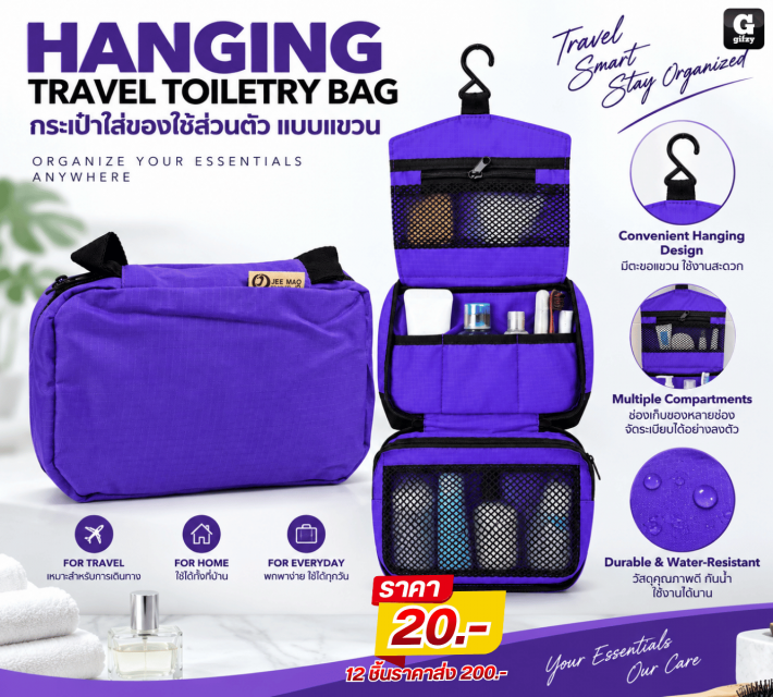 HANGING TRAVEL TOILETRY BAG กระเป๋าใส่ของใช้