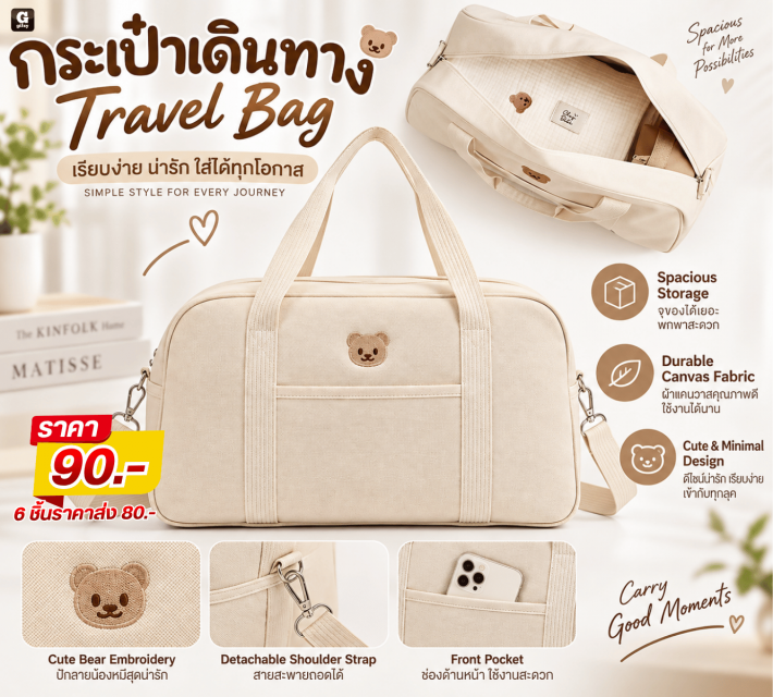 Travel Bag กระเป๋าเดินทาง ราคาส่ง 80 บาท