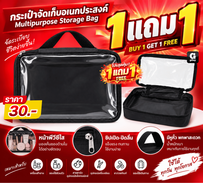 Multipurpose Storage Bag กระเป๋า ซื้อ 1 แถม 1