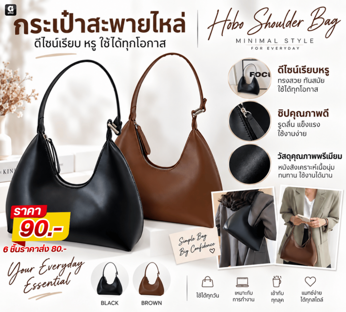 Hobo Shoulder Bag กระเป๋าสะพายไหล่ ราคาส่ง 80 บาท