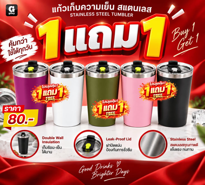 STAINLESS STEEL TUMBLER แก้ว ซื้อ 1 แถม 1