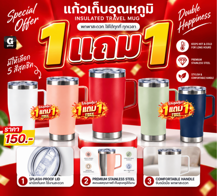 INSULATED TRAVEL MUG แก้วเก็บอุณหภูมิ ซื้อ 1 แถม 1