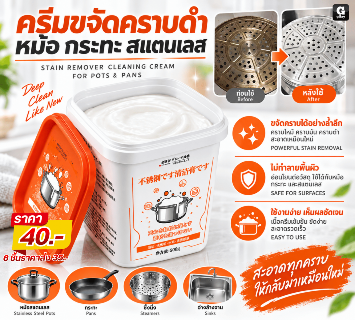 STAIN REMOVER CLEANING CREAM ครีมขจัดคราบดำ