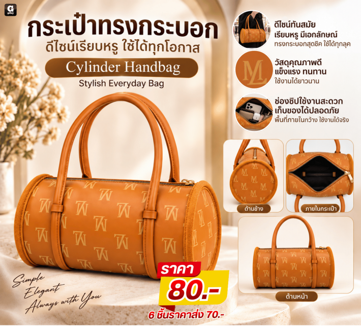 Cylinder Handbag กระเป๋าทรงกระบอก ราคาส่ง 70 บาท