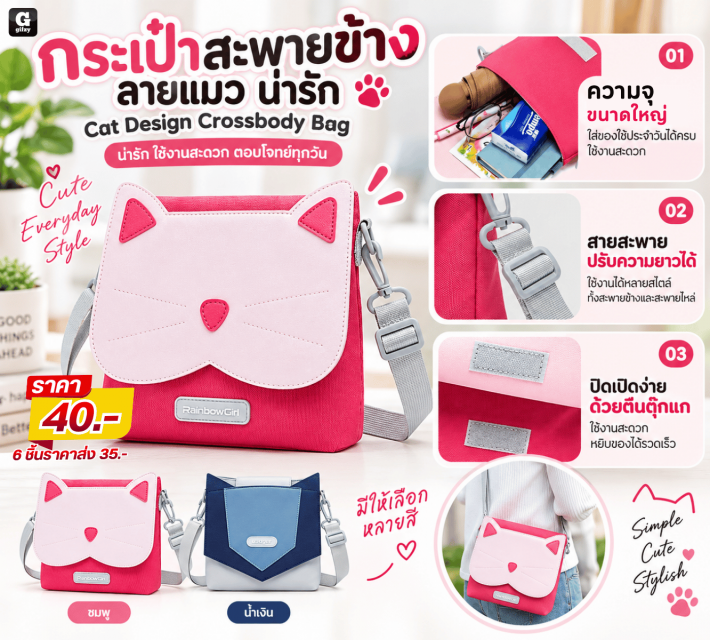 Cat Design Crossbody Bag กระเป๋าสะพายข้างลายแมว