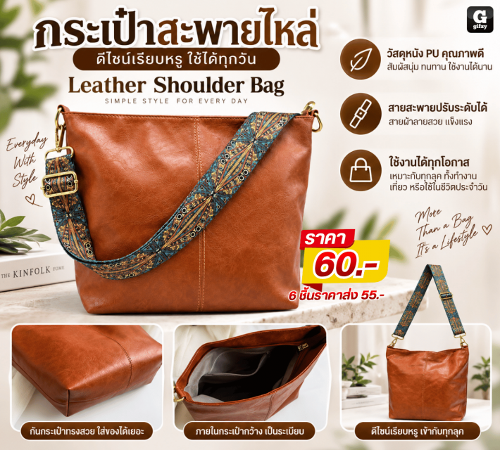 Leather Shoulder Bag กระเป๋าสะพายไหล่ ราคาส่ง55บาท