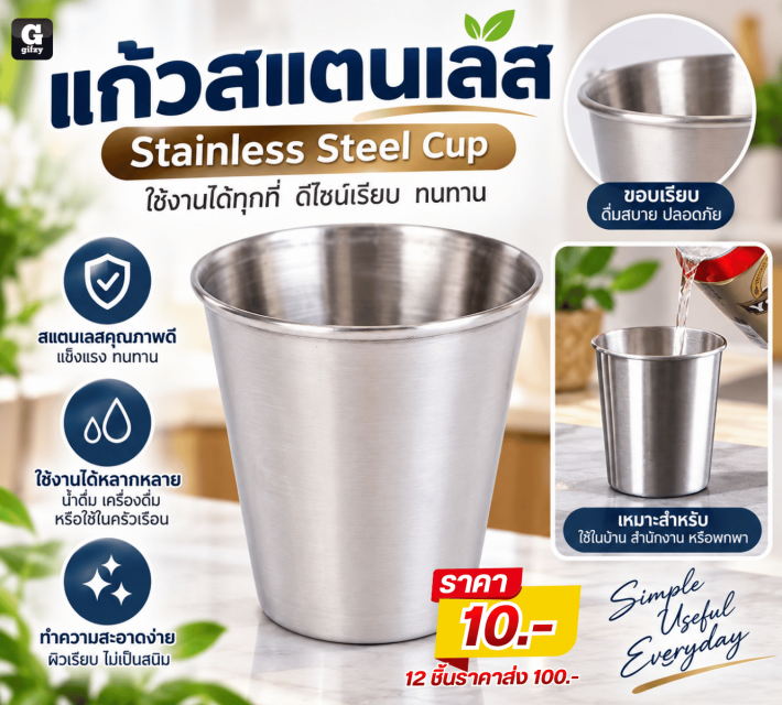 Stainless Steel Cup แก้วสแตนเลส 12 ชิ้น