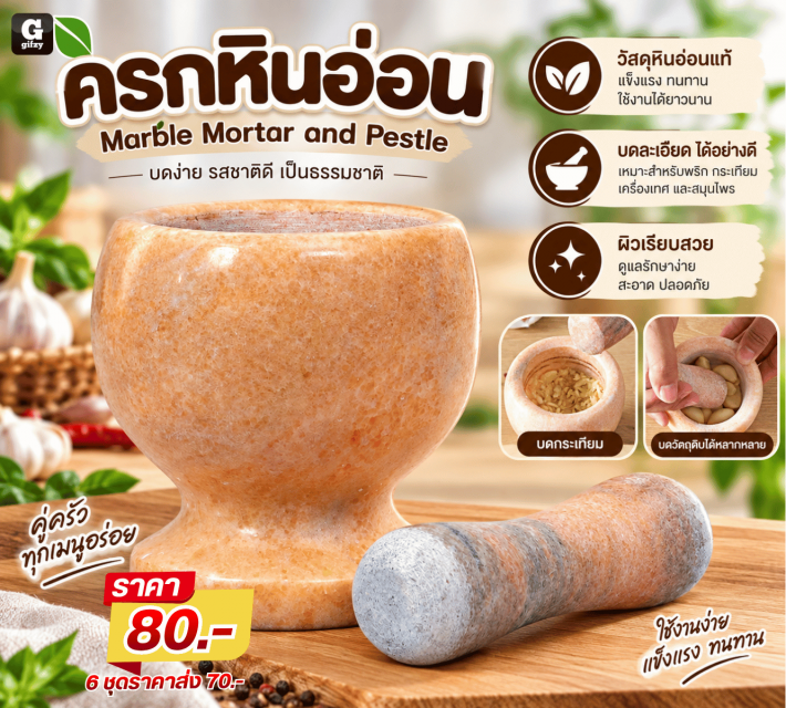 Marble Mortar and Pestle ครกหินอ่อน ราคาส่ง 70 บาท