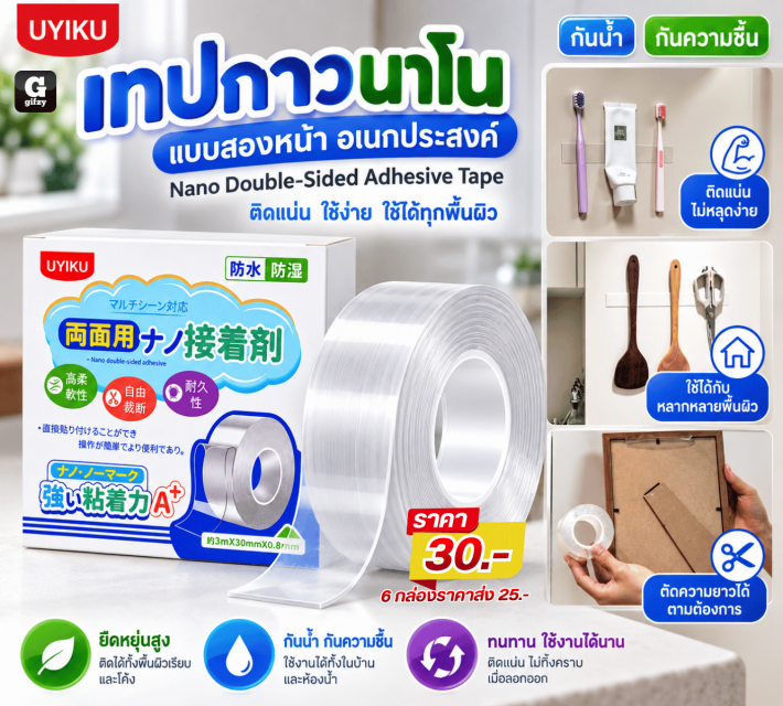 Nano Double Sided Adhesive Tape เทปกาวนาโน